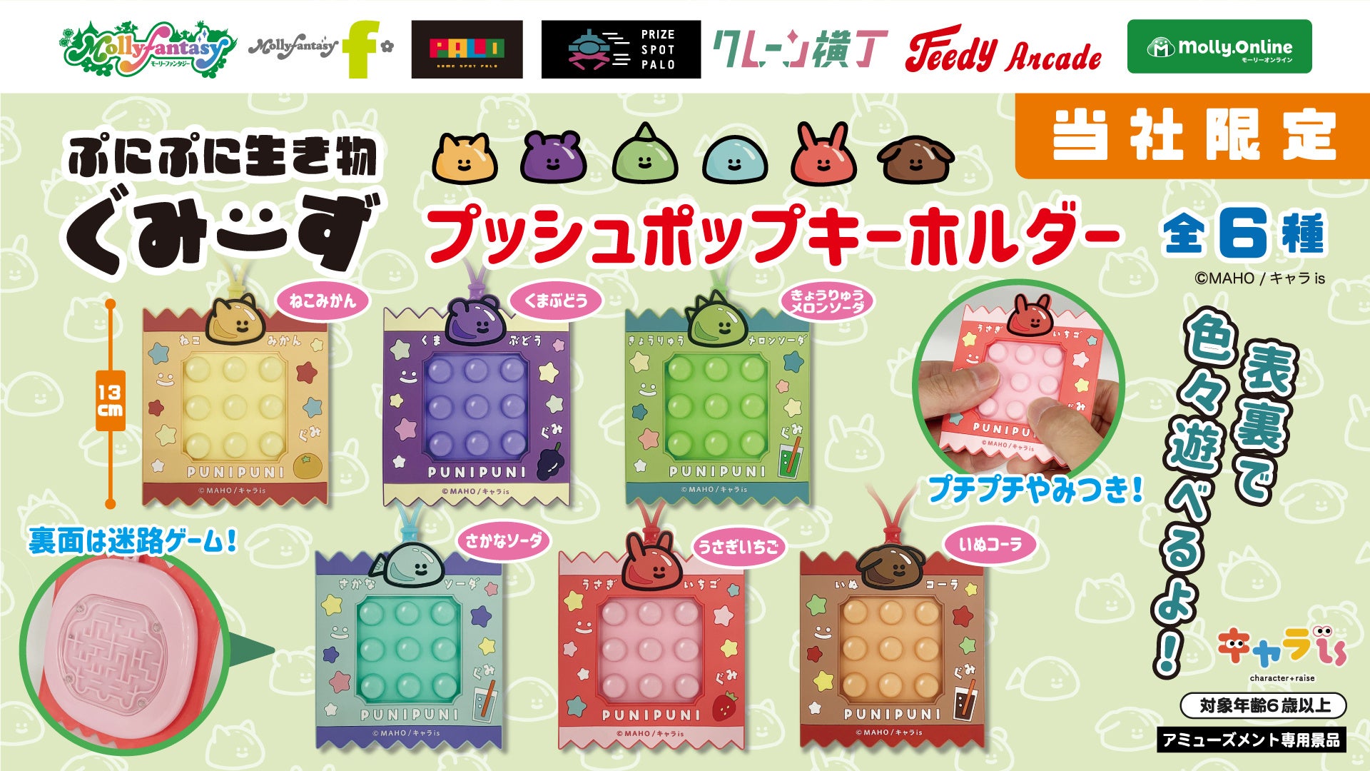 Mahosori's tweet card. 株式会社イオンファンタジーのプレスリリース（2025年7月17日 10時30分）キャラis発キャラクター「ぷにぷに生き物ぐみーず」限定プライズ第二弾！モーリーファンタジー・PALOにて７月25日（金）より展開開始