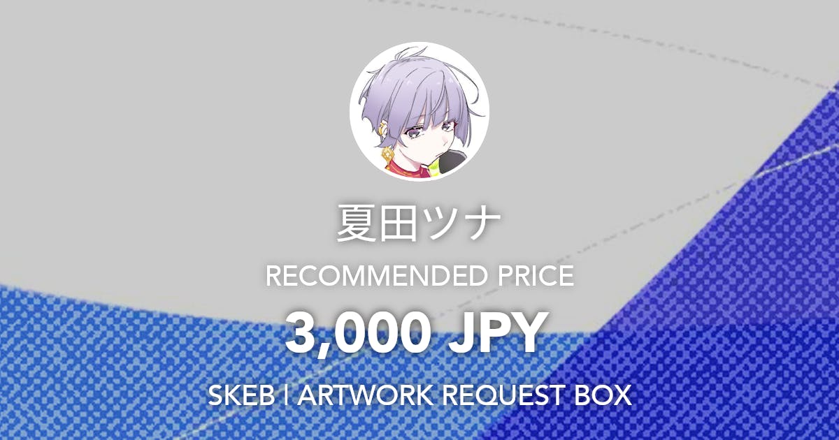 natsuna_tsut's tweet card. Request Box