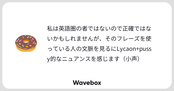 hone_to_umi's tweet card. Wavebox（ウェーブボックス）は、匿名で絵文字のリアクションを届ける & 受け取るメッセージツールです。