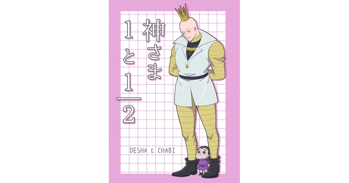 nerikeshinerune's tweet card. 幼児デスハーとチャビ神中心のお話。 原作軸と現パロの短いお話がオムニバス形式で収録されています。 ギャグ・ほのぼの・シリアスあり。CPなし・全年齢対象です。 サイズ：A5 本文：62P ※BOOSTはご遠慮ください。 ※商品が届かない・違う商品が届いた場合はBOOTH内メッセージよりご連絡ください。 上記以外のお問合せには基本的にお返事はしておりません。 発送日や本のサイズなどはサイト内に記...