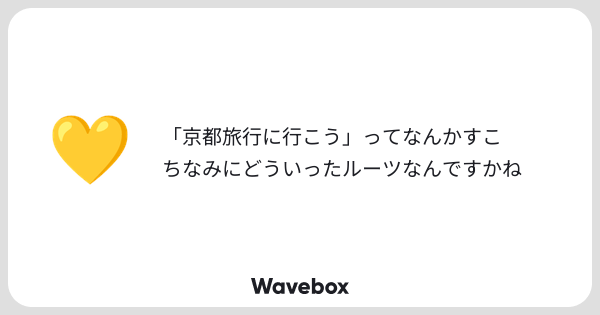 null_jikou's tweet card. Wavebox(ウェーブボックス)は、匿名で絵文字のリアクションを届ける & 受け取るメッセージツールです。