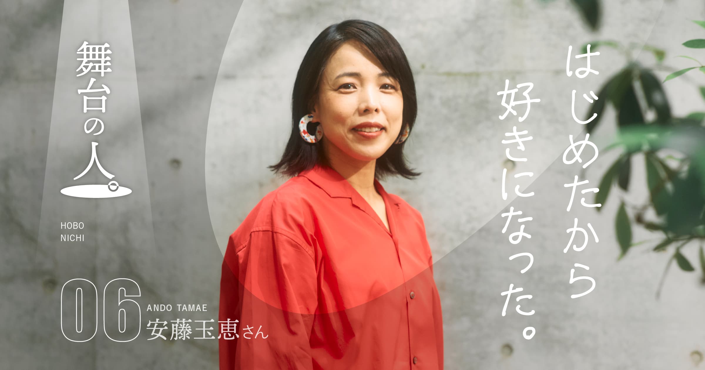 miho_sgt's tweet card. 安藤玉恵さんの「舞台の人。」第５回｜どうしたら劇場にお客さんが増えるのか、安藤さんがズバリ答えてくださいました！ %23ほぼ日