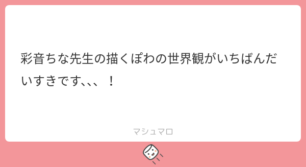 niniracheo's tweet card. 彩音ちな💐さんの回答「わあ〜ありがとうございます……わたしも昔から好き勝手に描いているばかりですが、好きでいてくれてありがとうございます…… みんなもっと描いて良いんですよ！！！」