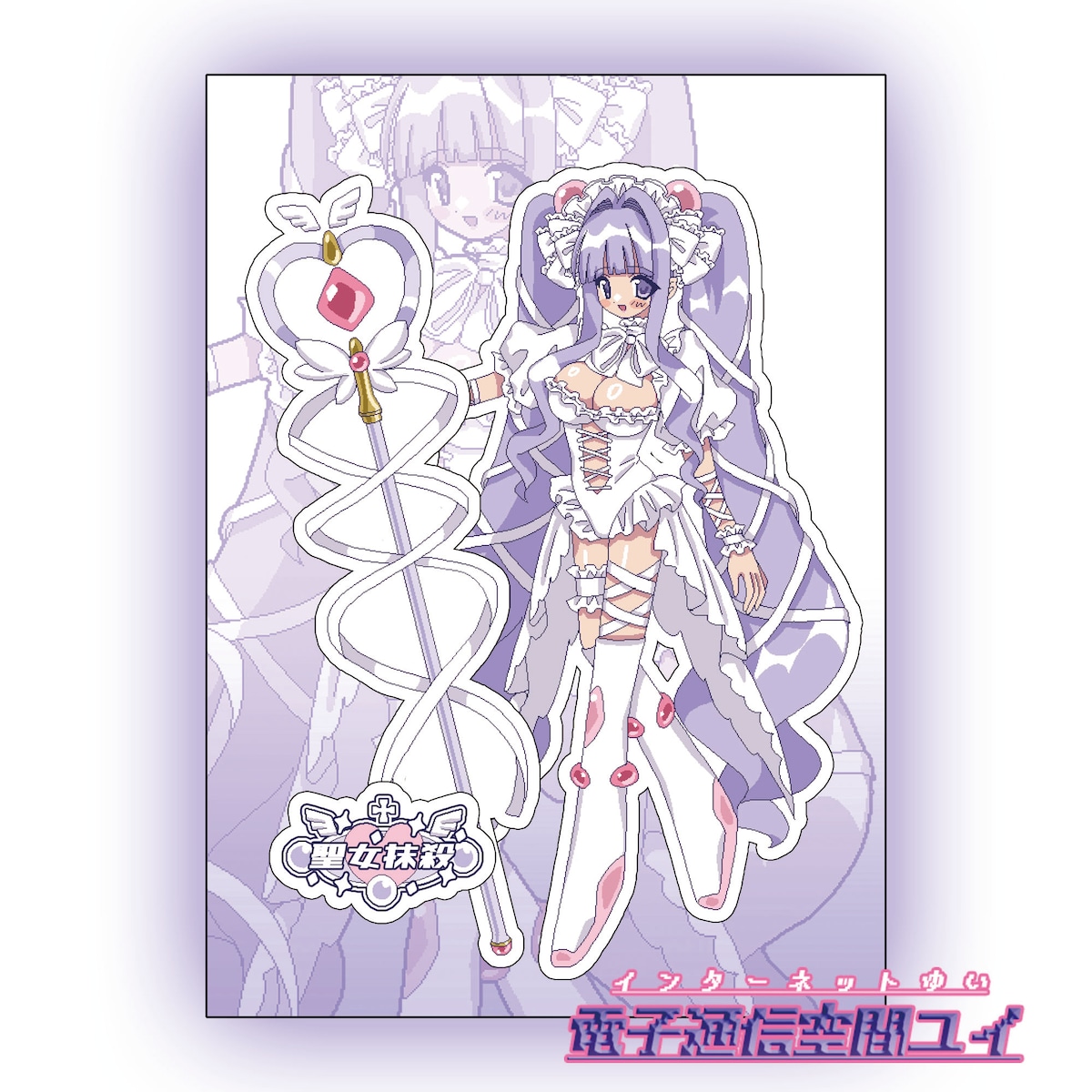 uxQ3A's tweet card. ﾟ*｡，｡*ﾟ*｡，｡*ﾟ*｡，｡*ﾟ*｡，ﾟ*｡，ご覧頂きありがとうございます｡*ﾟ*｡，｡*ﾟ*｡，｡*ﾟ*｡，｡*ﾟ ﾟ*｡，ステッカー　聖女抹殺　の3枚セットになります。人物　　　大きさ約　100mm×65mm杖　　　　大きさ約　100ｍｍ×25mmロゴ　　　大きさ約　35mm×20mm