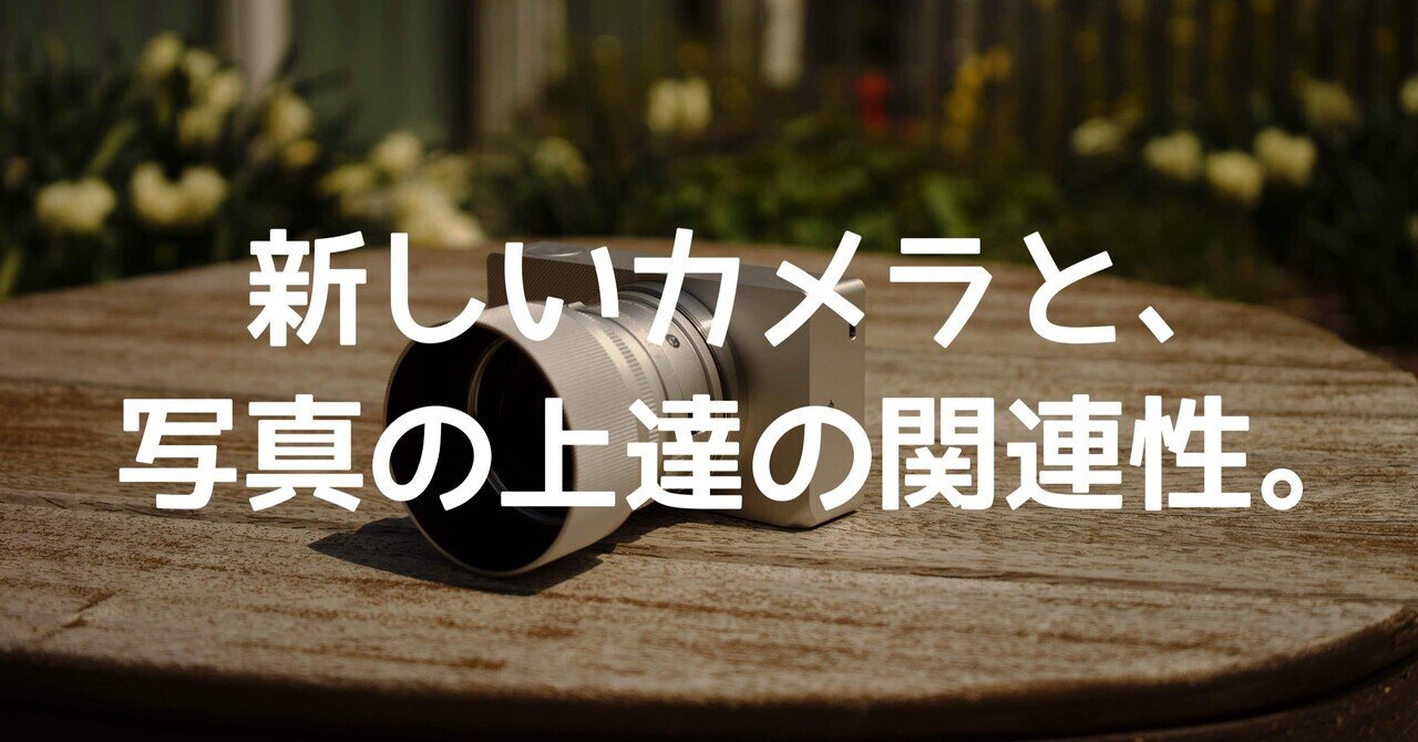 TokyoStreetPIX's tweet card. こんにちは、路上写真家のTokyo Street PIX／Shu Tsuchiyaです。 写真が上手くなりたい人は、たくさんいます。 私もそうです。 あなたもそうですか？ 今のカメラで写真が上手くならないので、新しいカメラに変えたら上手くなるんじゃないかと思っている人はいませんか？ 新しいカメラに変えると、確実に写真は変わります。 今まで撮らなかったものを撮るようになるかもしれません。...