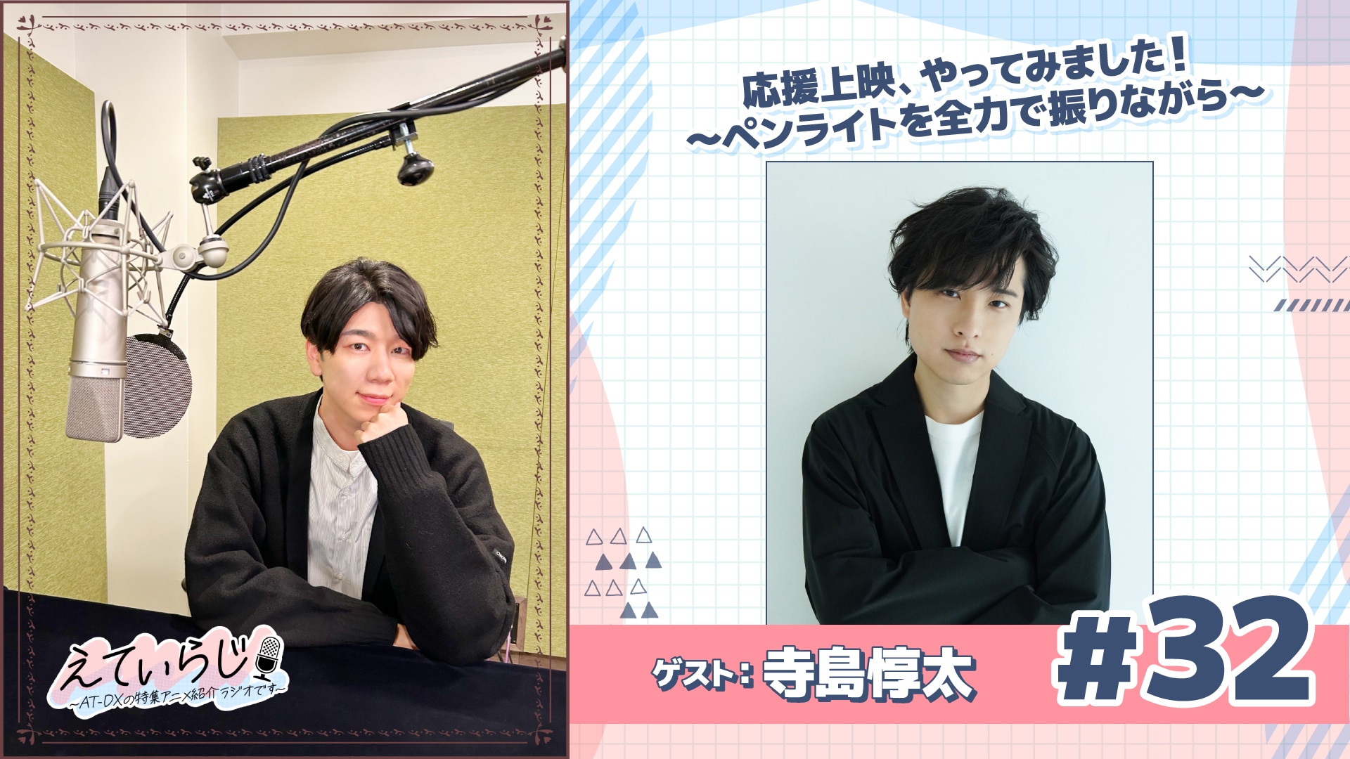 ATDX_info's tweet card. まずは14日間無料でお試し！「KING OF PRISM特集」後編 "AT-DX”では、特集スタイルのアニメラインナップや、アニメを新たにみるきっかけとなるオリジナル番組をお届け。月額480円で見放題。