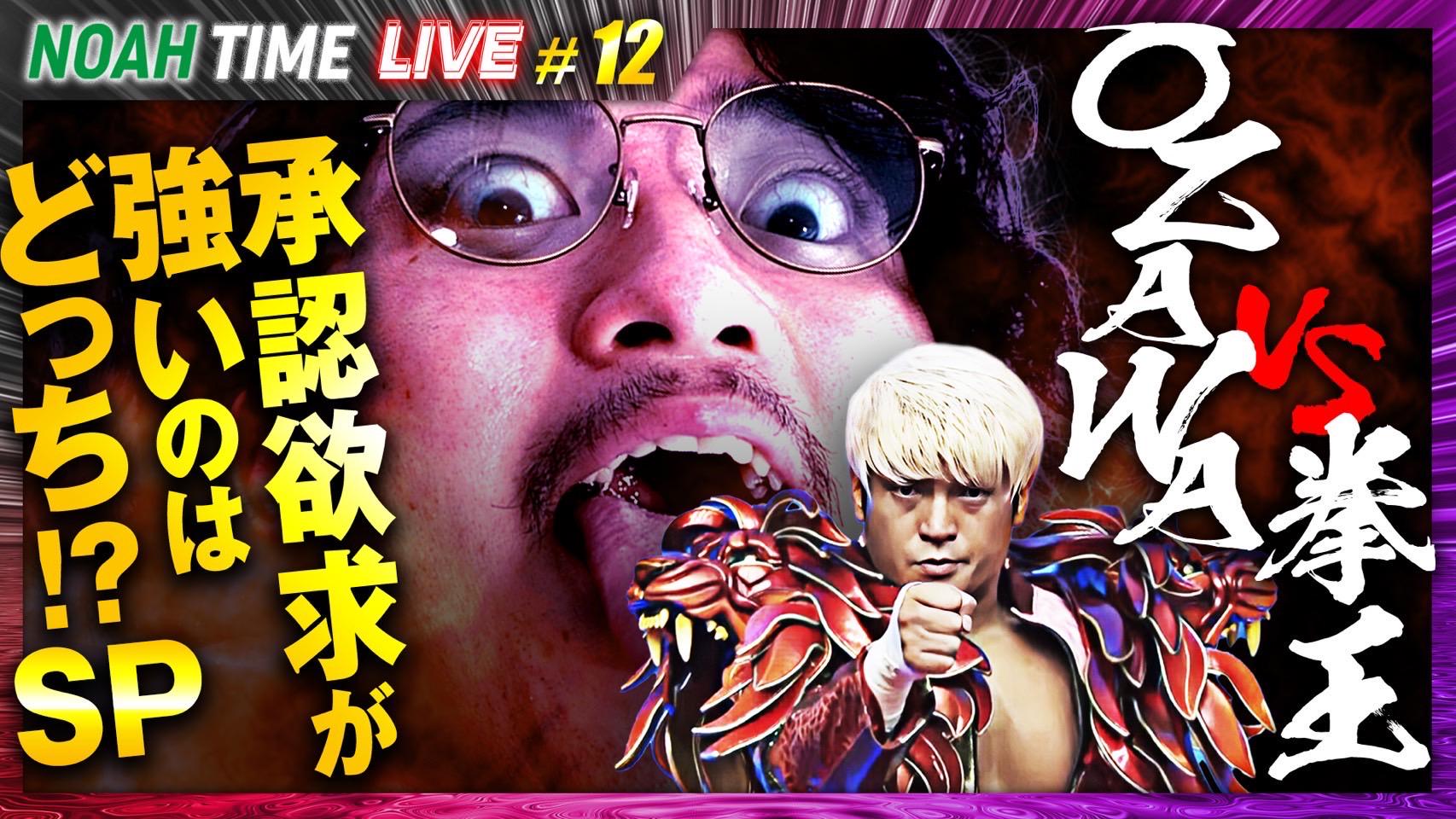 W_UNIVERSE_eng's tweet card. "NOAH TIME LIVE #12" July 17, 2025 streaming! Enjoy high-quality viewing on WRESTLE UNIVERSE. Free trial available.