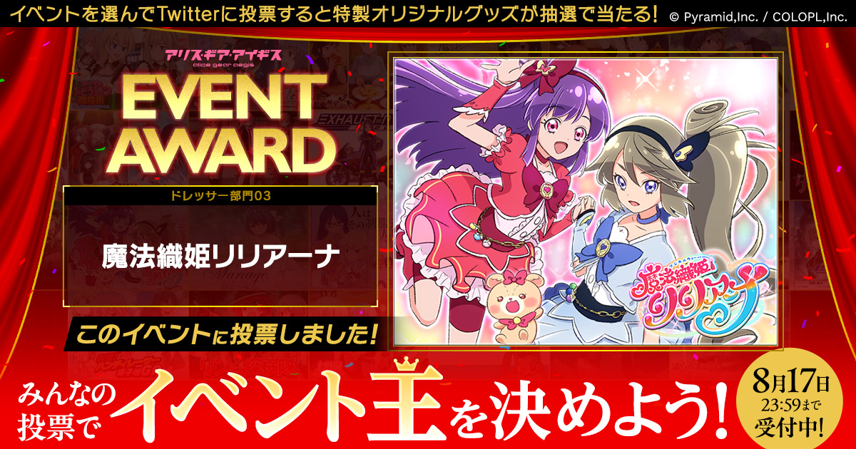 yamineko2's tweet card. 魔法織姫リリアーナ（2019年11月 開催）に投票しよう！