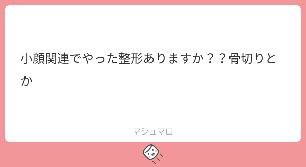 k0__10_'s tweet card. ♡さんの回答「脂肪吸引、糸リフト、ボトックスぐらいかな！」