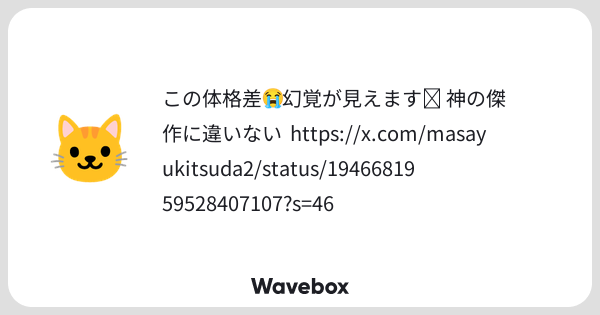 rh1_bdt's tweet card. Wavebox（ウェーブボックス）は、匿名で絵文字のリアクションを届ける & 受け取るメッセージツールです。