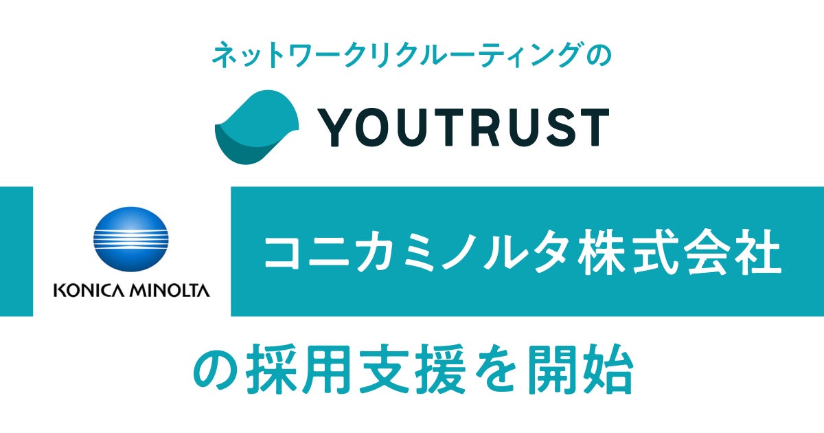 ANRI_VC's tweet card. 株式会社YOUTRUSTのプレスリリース（2025年7月24日 13時00分）ネットワークリクルーティング「YOUTRUST」、コニカミノルタ株式会社の新たな人財採用手法に