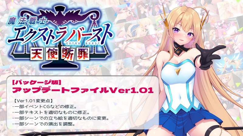 Route2_tri's tweet card. 【魔法戦士エクストラバースト 天使断罪】ダウンロード版発売に伴い、パッケージ版アップデートファイルVer1.01が配布されました。 以下、Triangleサイト、トップページのサポートから、ご確認下さい。TriangleOHP……