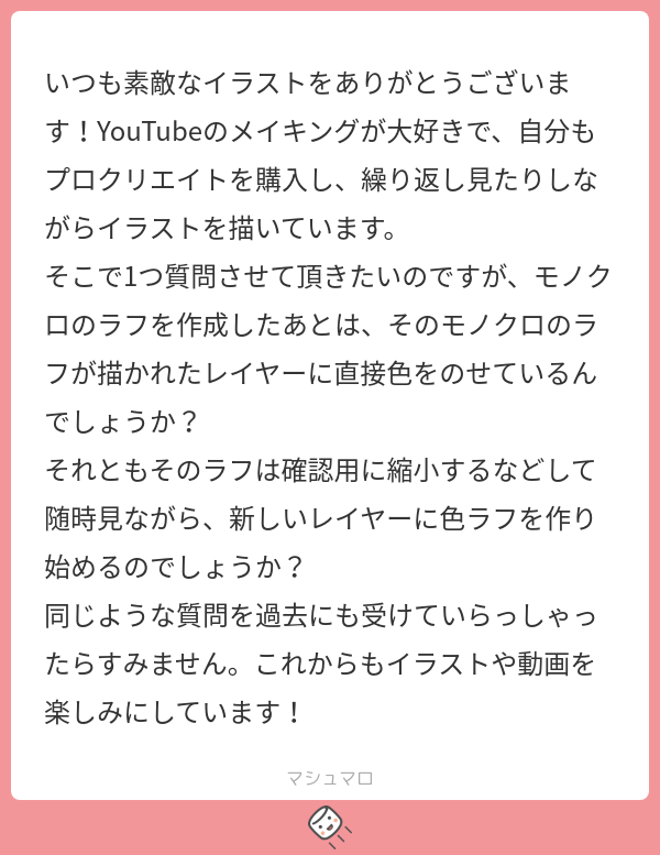 jimini_shijimi's tweet card. じみにしじみさんの回答「めちゃくちゃ返信遅くなってしまいすみません...！ こちらこそ、いつもイラストを見てくださりありがとうございます！ 動画繰り返し見てくださっているとのこと、大変嬉しく思います！ 一緒にプロクリエイトを愛していきましょう。 モノクロラフはあくまで確認用で、色は別のレイヤーに塗ります！ これからも楽しんでいただけると嬉しいです！ ありがとうございました！」