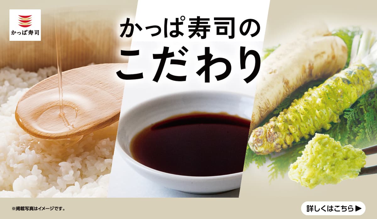 kappasushi_jp's tweet card. 【かっぱの挑戦Action】 かっぱ寿司のこだわり