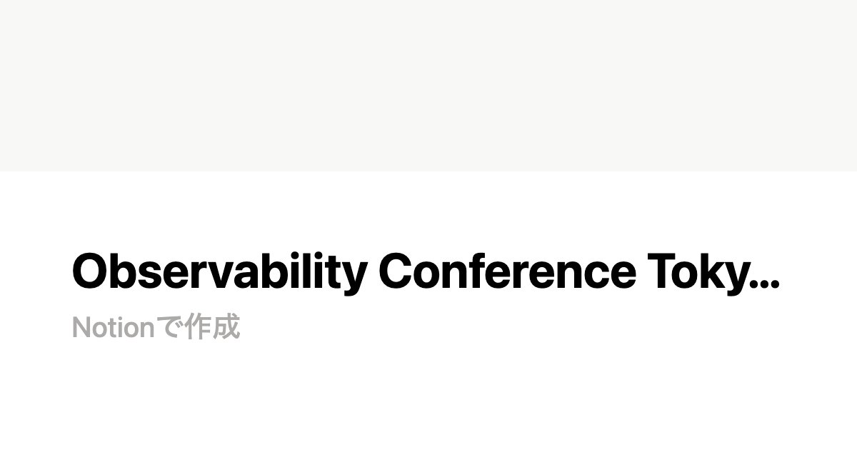 o11yconjp's tweet card. Observability Conference Tokyo 2025 のスポンサー募集のお知らせです。