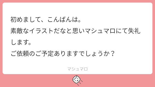 FKgme's tweet card. かとさんの回答「はじめまして！現在は停止中ですがskeb受け付けております。再開は8月中旬頃の予定です！もしご縁がありましたらよろしくお願いします✨️」