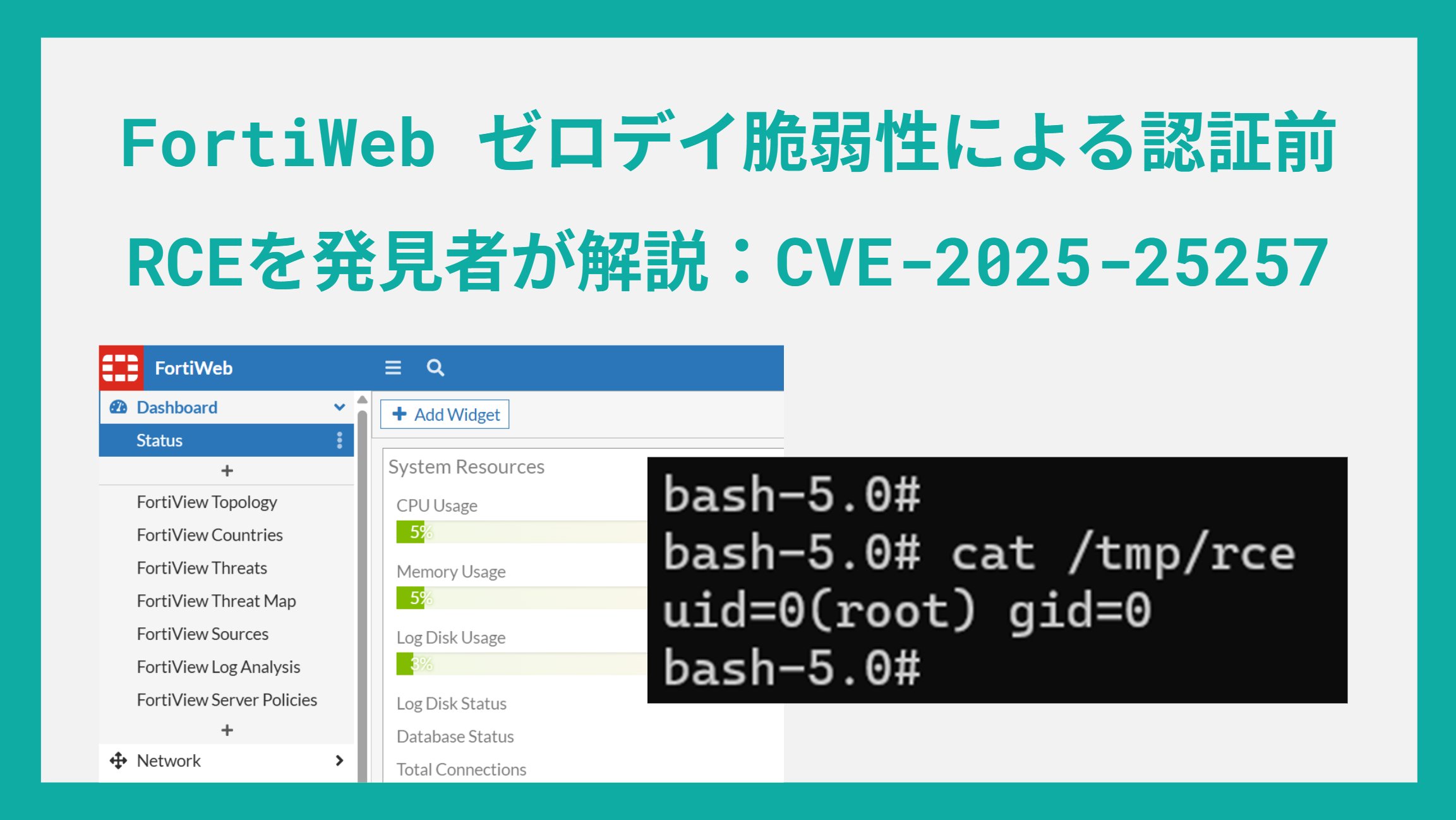 gmo_ierae's tweet card. FortiWeb ゼロデイ脆弱性による認証前RCEを発見者が解説：CVE-2025-25257によるSQLインジェクション についてのページです。セキュリティブログでは、脆弱性診断技術やサイバーセキュリティに関する情報を発信しています。イエラエセキュリティはWEB・スマートフォンアプリの脆弱性診断(セキュリティ診断)、ペネトレーションテストなどハッカーによる高度なセキュリティサービスをご提供...