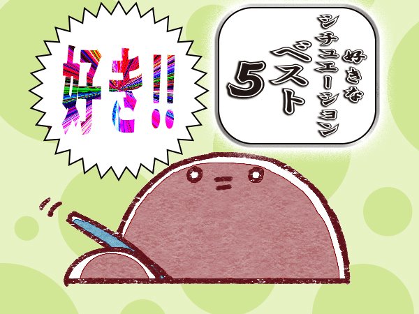 johoomoku's tweet card. ※その時々の気持ちによって変動することもあります