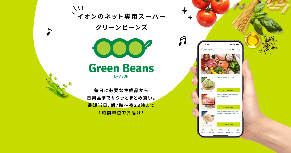 OLchandayo___'s tweet card. このページをご覧の方だけの特別クーポン_kol2408 | Green Beans