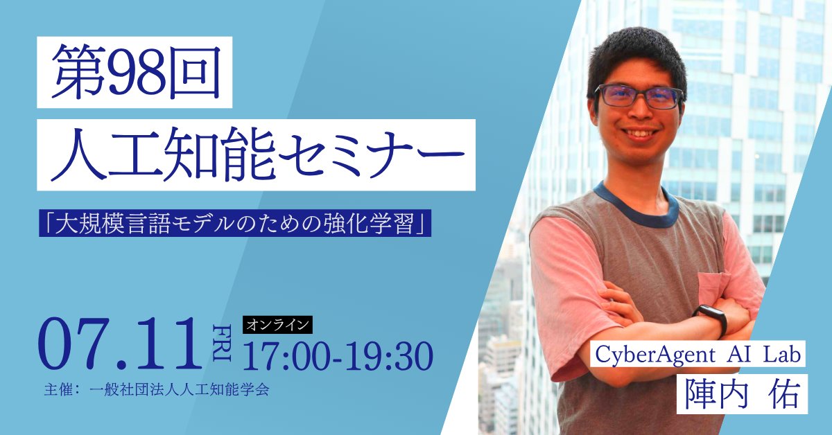 cyberagent_ai's tweet card. サイバーエージェントは「テクノロジー」と「クリエイティブ」で世界に挑戦していきます。