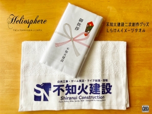 Zancals's tweet card. 不知火建設イメージタオルはHeliosphere の作品です。通販、予約は業界最速のメロンブックスにお任せ！