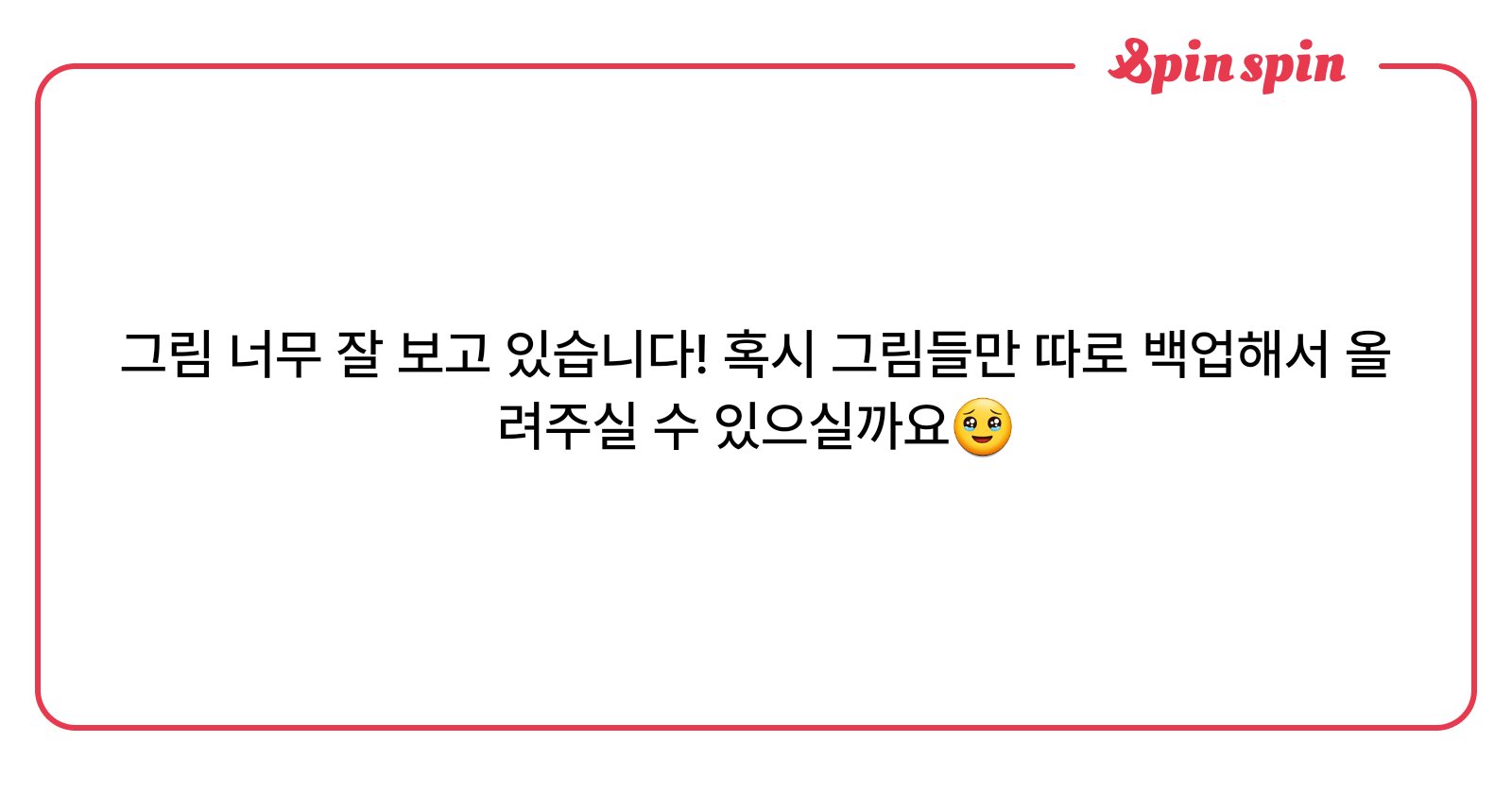 1117516_547's tweet card. 柳🕯️의 리퀘박스
