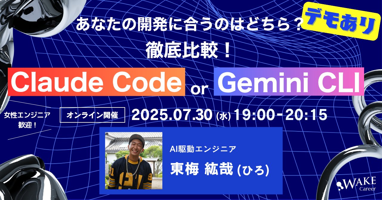 Mymt_aggw2208's tweet card. ## WAKE Career は、女性エンジニアの挑戦を全力で応援しています WAKE Careerのミッションは、「"なりたい"を解放する」。 IT業界のジェンダーギャップを解消し、コミュニティで横のつながりを増やし、キャリア支援で縦のキャリアパスを支えることで、女性エンジニアが希望のキャリアを実現して長く活躍できるような取り組みを進めています。 その一環として、「新しい領域を学びたい」「...