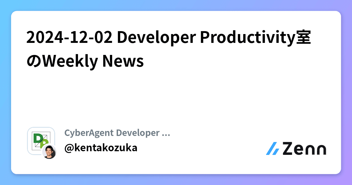 ca_dp_engineer's tweet card. 2024-12-02 Developer Productivity室のWeekly News