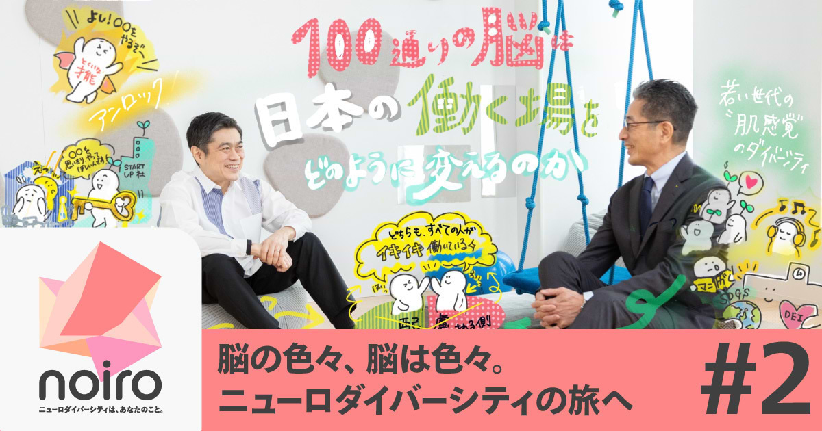 Joi's tweet card. （左から）関島勝巳氏、伊藤穰一氏 フォトスクライビング：甲斐千晴（電通グラレコ研究所 代表）。 電通や電通総研などの電通グループ従業員有志は、2021年