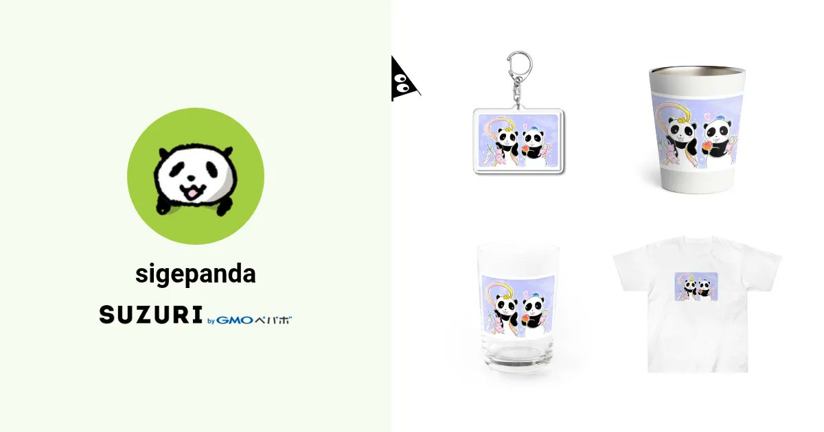 Pandaexn's tweet card. 公式アイテムの通販サイト「SUZURI」。sigepandaのオリジナルアイテム・グッズ販売中。オリジナルアイテム・グッズを在庫無しで1つから手軽に作成・販売できるサイト、SUZURI（スズリ）。自分だけのTシャツやスマホケースなどを簡単につくることができます。