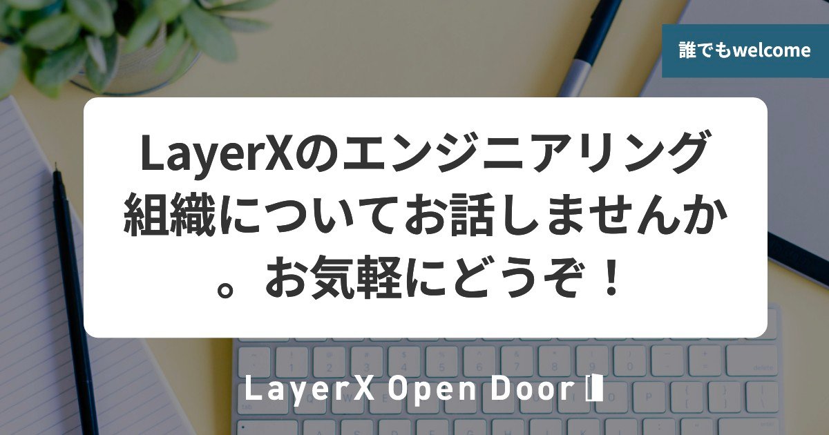 makoga's tweet card. 🙌こんなことを話したい LayerXでは「すべての経済活動を、デジタル化する」を目指して、BSM SaaS「バクラク」シリーズ、アセットマネジメント・証券などのFintech事業、LLM活用によるプロセスのリデザインを行うAI・LLM事業を展開しています。 LayerXに少しでもご興味があったり、小賀と話したいという