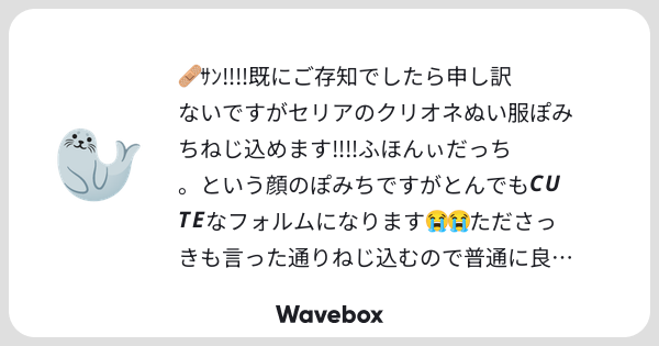 bansoukou_123's tweet card. Wavebox（ウェーブボックス）は、匿名で絵文字のリアクションを届ける & 受け取るメッセージツールです。