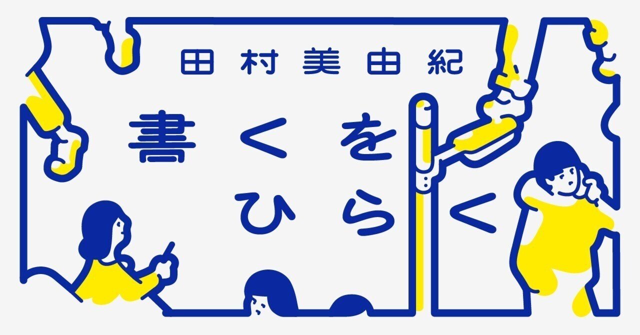 hiromar12's tweet card. 　人は「技術」ではなく、「関係性」によって書いている。 　それがこの連載で考えてみたいひとつの仮説なのだが、そもそも、書くことはいつから技術とみなされるようになったのだろうか。あるいは、書くことの技術とはいったい何なのだろうか。 　まずは、技術としての書く行為がどのように位置づけられてきたのか、その歴史的な背景に目を向けておきたい。 　そのために、いささか迂遠ではあるが、書くことがどのような...