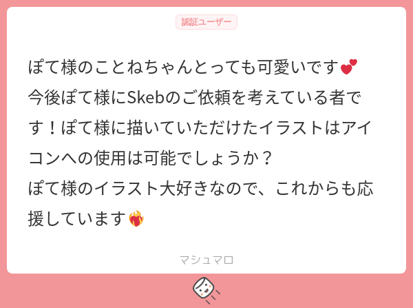 pote___000's tweet card. ぽてさんの回答「わー嬉しいですありがとうございます‬т т♡ アイコンへの使用もちろんおーけーです！〇 応援とっても励みになります🫶🏻‎🤍」