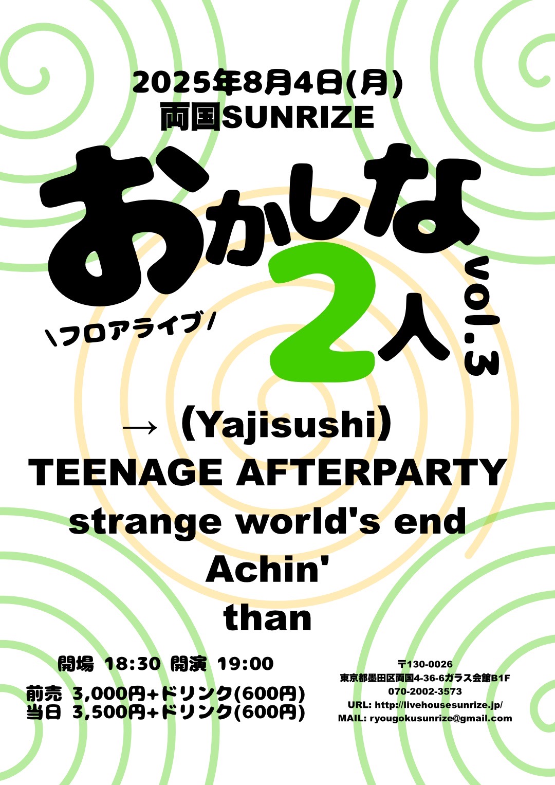 achin_info's tweet card. ※チケットご予約は各アーティストSUNRIZEまで