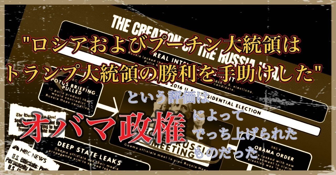 qryptraveller's tweet card. お疲れ様んさ❗️ 早速ですが、今回翻訳させて戴きますのは 🧵 New evidence has emerged of the most egregious weaponization and politicization of intelligence in American history. Per President @realDonaldTrump's directive, I have...