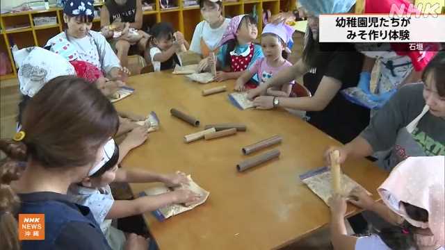 okinawa_nhk's tweet card. 【NHK】石垣市の幼稚園で、ふだん口にしている食品に関心を持ってもらおうと、園児たちが保護者とともにみそ作りを体験しました。 これは、石垣市の「お…