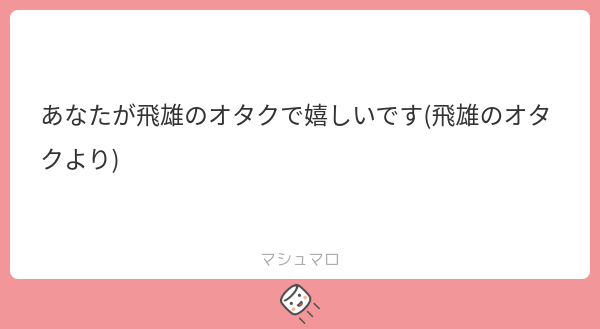 BBii_ic's tweet card. BBiiさんの回答「やった〜ありがとうございます！💙💙」
