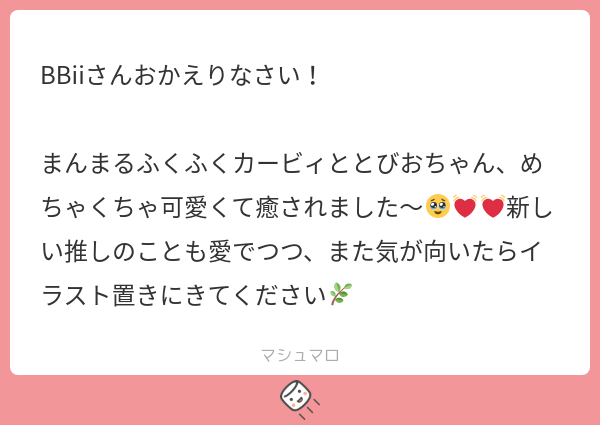BBii_ic's tweet card. BBiiさんの回答「ただいまただいま！ 気が向いた時に飛雄置きに来ます🏐🏐」