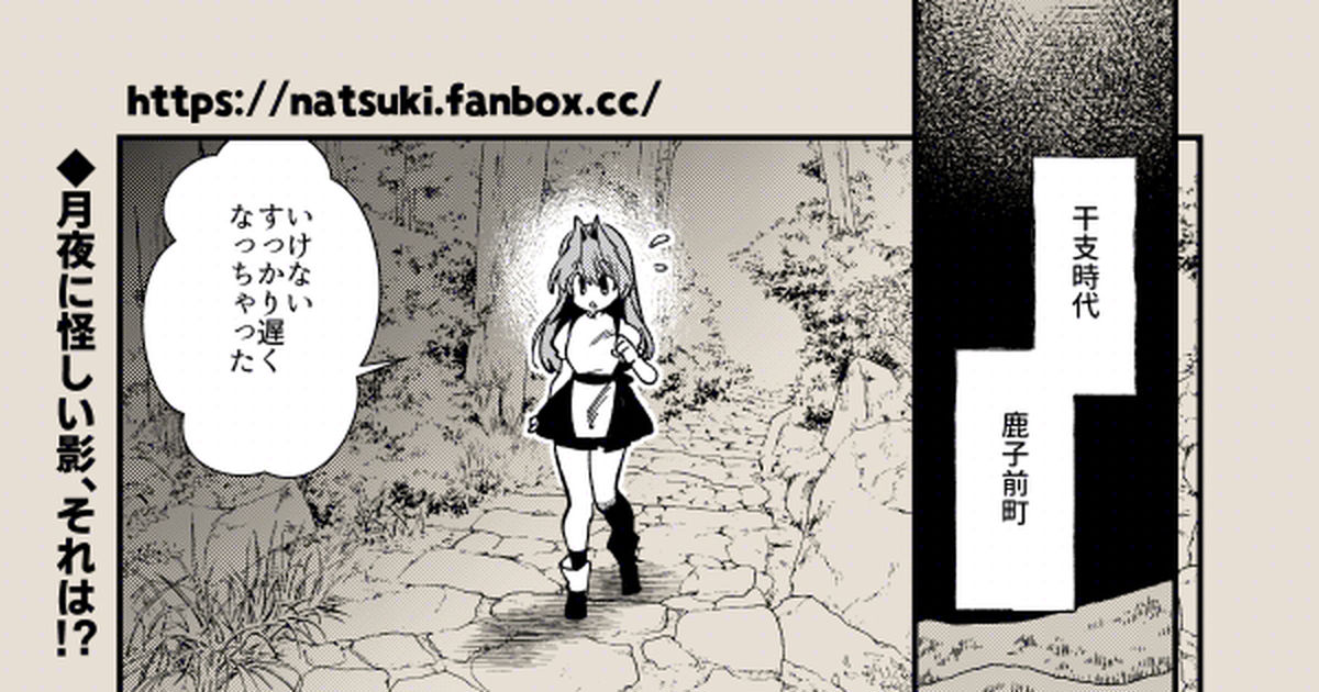 natsuki_'s tweet card. https://sukune.booth.pm/items/7122737 【新作描きおろし】 御意見無用っ！！令和版-前編-【30Ｐ】 24年ぶりの新作です。 FANBOXで公開中のものと同一、続きものです。