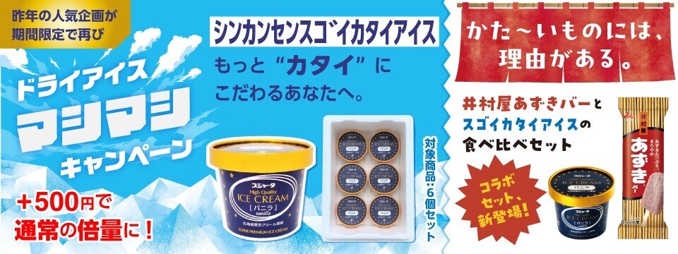 tetsudo_com's tweet card. JR東海リテイリング・プラスは24日、「ドライアイスマシマシキャンペーン2025」を開催すると発表しました。