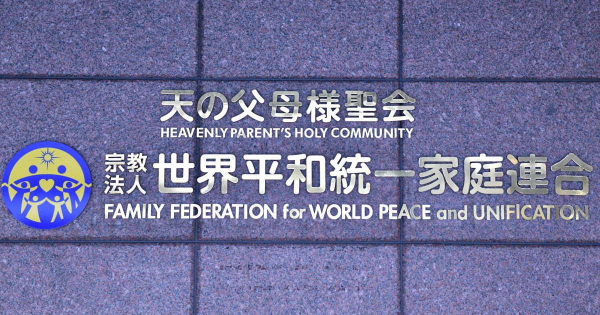 themainichi's tweet card. TOKYO -- Eight individuals who are the children of followers of the Family Federation for World Peace and Unification, formerly the Unification Church