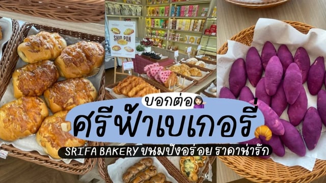TrueIDCreator's tweet card. สวัสดีค่ะ วันนี้จะมารีวิวร้านขนมปังราคาน่ารัก อร่อยง่ายๆ แบบไม่ต้องคิดเยอะกันค่ะ ในยุคที่เบเกอรี่ราคาเกือบร้อยบาทต่อชิ้นกลายเป็นเรื่องปกติ การได้เจอร้านขนมปังที