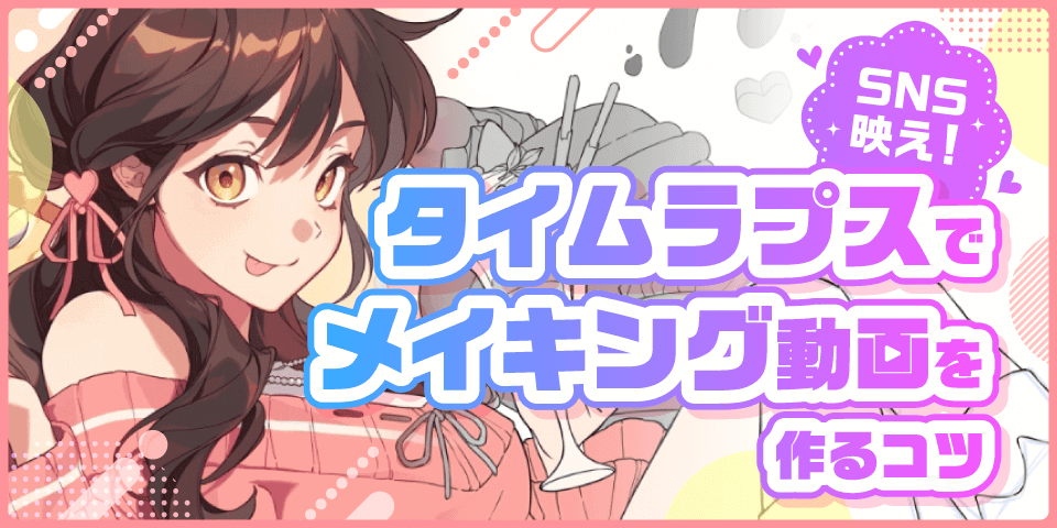 kaki_navi's tweet card. 「イラストのメイキング動画をSNSにアップしたい！」そんなあなたのために、SNS映えするメイキング動画の作り方を紹介します！タイムラプス機能を使って制作過程を撮影するポイントや、SNSごとにおすすめの動画サイズ、ウォーターマークなど便利な機能も解説します。