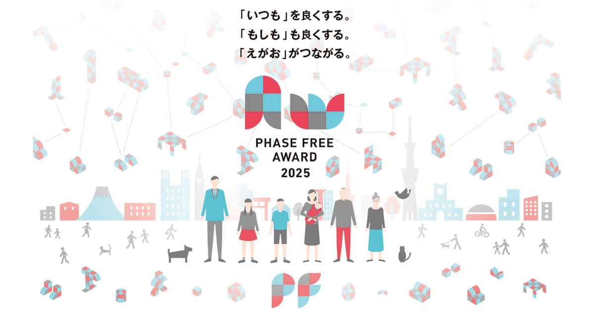 PhaseFreeAward's tweet card. フェーズフリーアワードのオーディエンス登録フォームです。