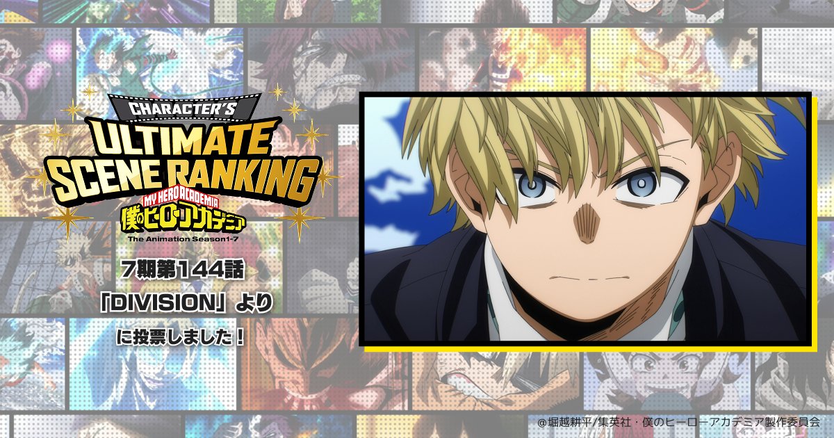 utsuisou's tweet card. アニメ『僕のヒーローアカデミア』の名シーン投票「ULTIMATE SCENE RANKING」が開催！ヒーローと敵＜ヴィラン＞合わせて42人のキャラクターの名シーンを決定！