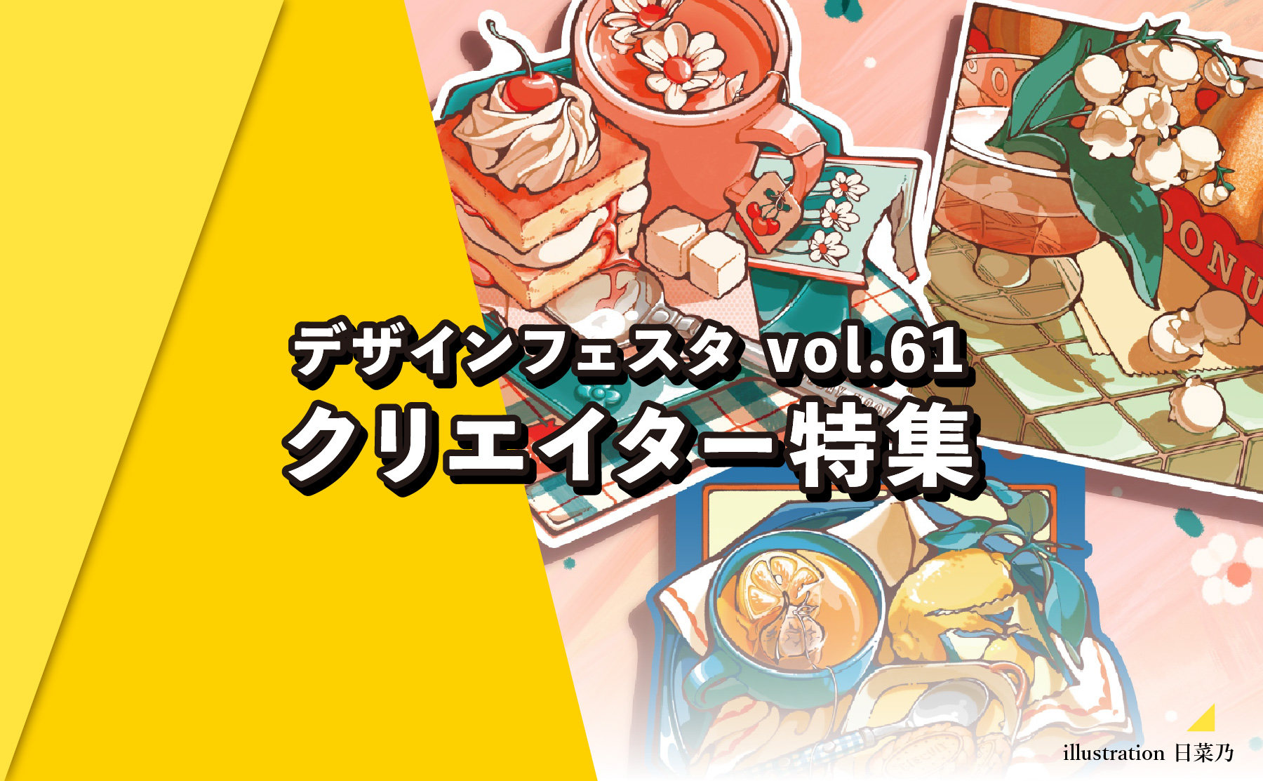 demitas_info's tweet card. アジア最大級のアートの祭典「デザインフェスタvol.61」が、今週土曜日より開催されます！ この記事では、独創的な作品で注目を集めるブース情報をご紹介！ きっとあなたの心に響く作品や、素敵なクリエイターとの出会いがあるは […]