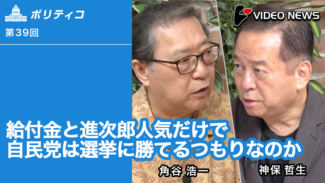 videonewscom's tweet card. カテゴリー 　最終盤を迎えた国会は、野党第一党の立憲民主党が内閣不信任決議案を提出するかどうかを巡り、ぎりぎりの攻防が続いている。実際に不信任案が提出されれば、野党の賛成多数で可決する可能性があるからだ。　一方、石破首相は、もし不信任案が提出されれば採決を待たずに衆議院を解散するとの意向を周囲に伝えているとされる。そうなると不信任決議案が出されれば、7月20日に予定される参院選は衆参ダブル選...