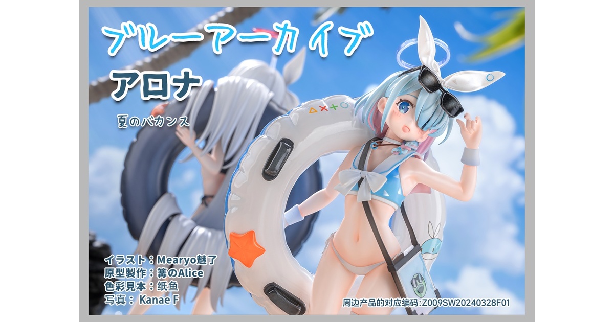 shirubeya's tweet card. ブルーアーカイブ プラナ＆アロナ　夏のバカンス イラスト：Mearyo魅了 @Mearyo1 原型制作：篝のAlice @gouAlice（アロナ） 　　　　　涵柯君@cyohank（プラナ） 彩色見本：纸鱼 @teresa_zhiyu（アロナ） 　　　　　廢汐汐@daisyyy_xixi（プラナ） 撮影： KanaeF-斧斧@kanaefretice サイズ:1/7 約24cm...