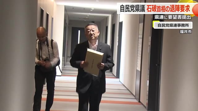 ftbnews8's tweet card. 参議院選挙で与党が大敗しながら続投を表明した石破首相に対して、地方の自民党組織から反発の声が上がる中、福井県議会の会派・自民党県議会は24日、石破首相の早期退陣を求めるよう党の県連に申し入れました。